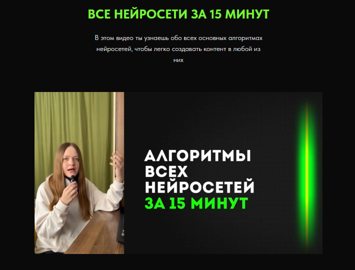 [Дарья Виноградова] Все нейросети за 15 мин. ИИ-ко_0.png